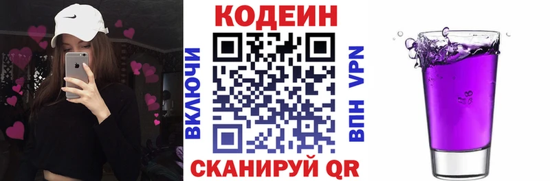Купить где  Балахна  Кодеин Purple Drank 